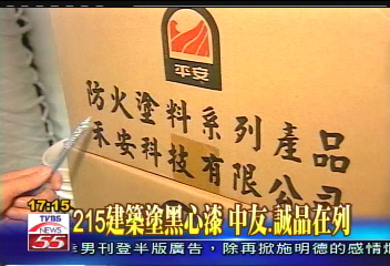 防火漆不防火！　黑心漆商遭起訴