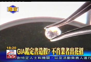 〈獨家〉GIA鑑定書造假？　不肖業者出花招