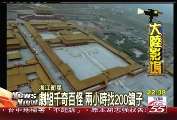 【大陸影塢】砸錢拼創意 橫店基地塑虛幻場景