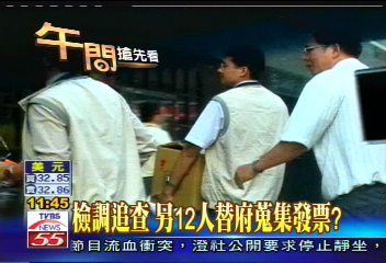 浮報爭議/檢調追查 另12人替府蒐集發票?