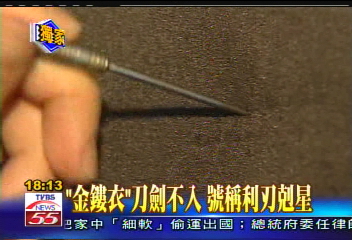 〈獨家〉「金鏤衣」刀劍不入　號稱利刃剋星