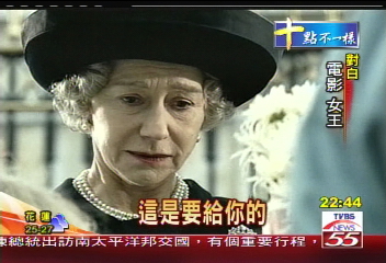 英皇室「黛妃風暴」　電影赤裸呈現