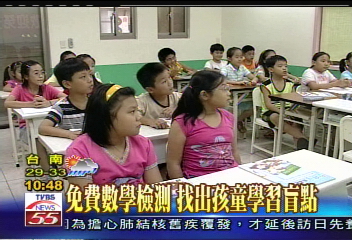 免費數學檢測 找出孩童學習盲點