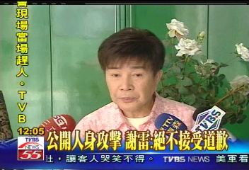 被罵白痴老GAY　謝雷怒告陳今珮