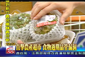 直擊農產超市 食物過期品管漏洞
