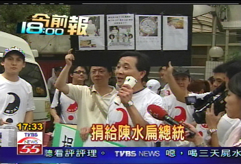倒扁活動／網友號召　「順手捐發票　救救陳總統」