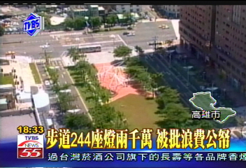 〈獨家〉步道244座燈2千萬 被批浪費公帑