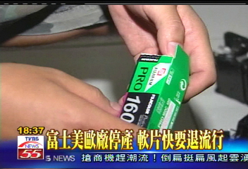 富士美歐廠停產 軟片快要掰掰