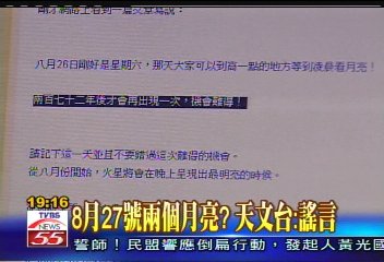 8月27日2個月亮？　天文台：謠言
