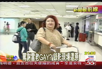 沒罵謝雷老GAY　陳今珮：是「老假仙」