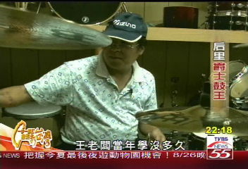 【一步一腳印】打鼓、做鼓 后里的爵士鼓王