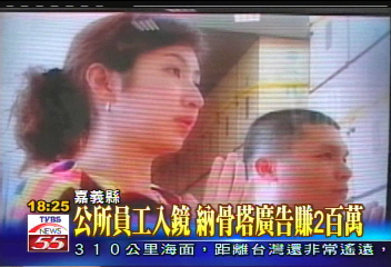 公所員工入鏡　納骨塔廣告賺2百萬