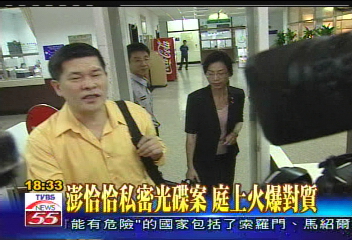 澎恰恰私密光碟案 庭上火爆對質