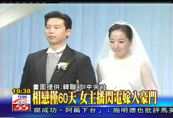 相戀僅60天 女主播閃電嫁入豪門