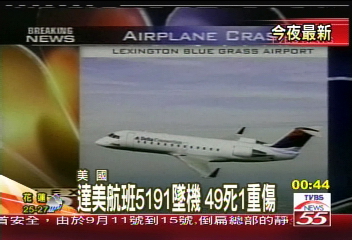 通勤小客機墜毀 49死1重傷