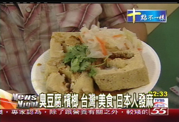 臭豆腐、檳榔 台灣「美食」日本人發麻