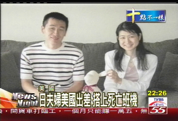 新航空難翻版　達美進錯跑道墜毀
