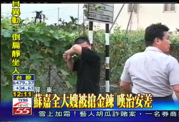 光天化日蘇嘉全大嫂遇劫　滿身傷