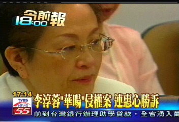 李淳蓉「華暘」侵權案 連惠心勝訴