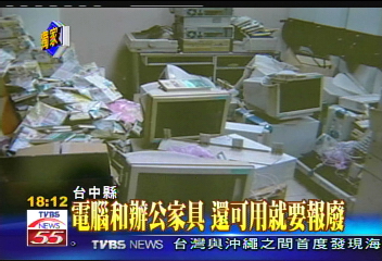 〈獨家〉浪費!台中縣府不用舊貨 報廢處理