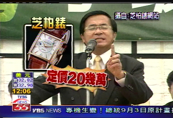 浮報爭議/國務機要費帳單 赫見金生儀發票