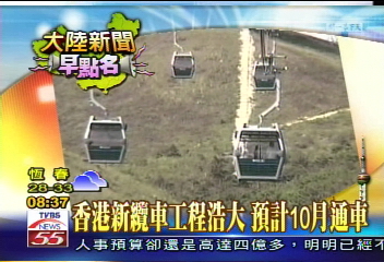【大陸新聞早點名】昂坪纜車一波三折 預計10月通車