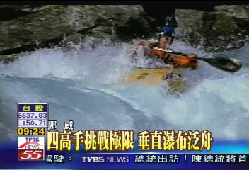 4高手挑戰極限 垂直瀑布泛舟