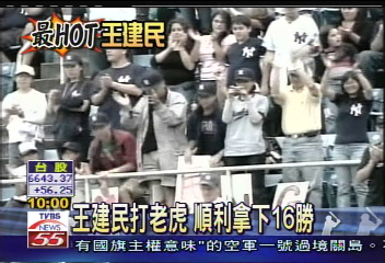 建民16勝／王建民拿16勝　並列大聯盟勝投王