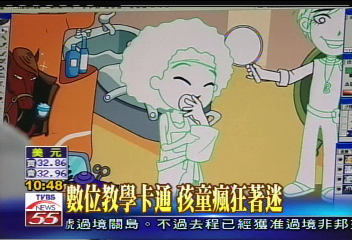 數位教學卡通 孩童瘋狂著迷