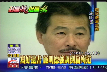 倒扁活動／展現倒扁決心　施明德寫好遺書