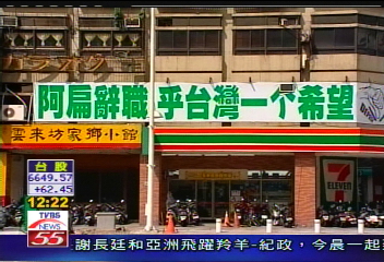 倒扁活動／泛綠大本營南台灣　豎看板倒扁