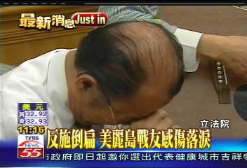 挺扁反撲/反施倒扁 美麗島戰友感傷落淚