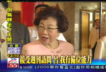 接受週刊訪問　呂：我有備位能力