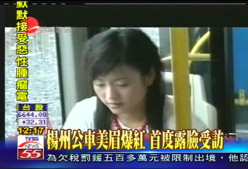 楊州公車美眉爆紅 首度露臉受訪