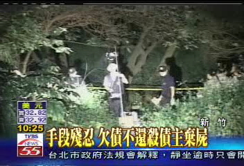 天理難容　欠債不還殺債主棄屍