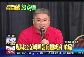 倒扁活動/倒扁音效超震撼 要猛轟總統府