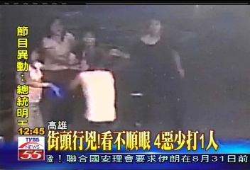 街頭行兇！看不順眼　4惡少打1人