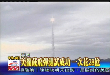 美攔截飛彈測試成功 一次花28億