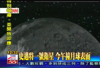 史邁特一號衛星　今午撞月球表面