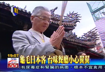 龜毛日本客 台味餐廳小心翼翼
