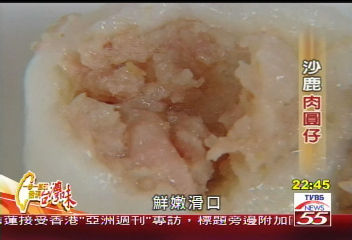 【發現台灣味】三代幸福滋味　沙鹿肉圓仔