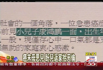 癌末母思兒 盼兒返家拾天倫