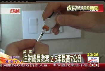 注射成長激素　2.5年長高7公分