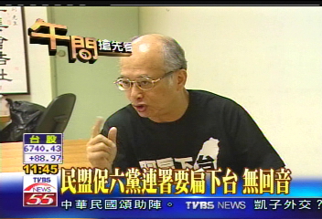 倒扁活動／民盟促6黨連署要扁下台　無回音