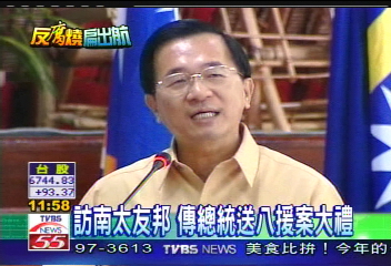敦邦計畫/訪南太友邦 總統送8援案大禮