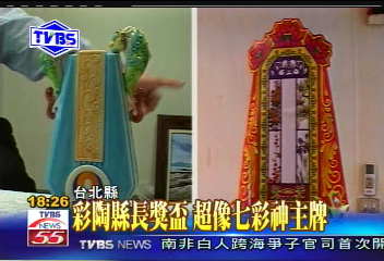 〈獨家〉彩陶縣長獎盃 超像七彩神主牌