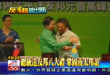 敦邦計畫／諾魯總統嗆：跟台灣交朋友　非為錢