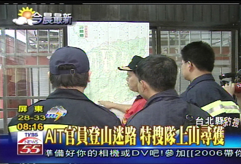 AIT官員登山迷路 受困一夜獲救