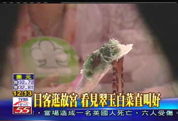 日客逛故宮 看見翠玉白菜直叫好