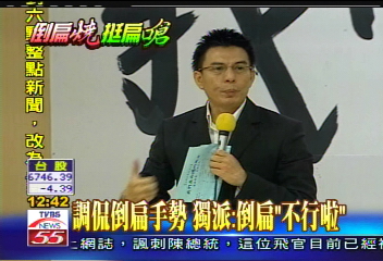 挺扁反撲/反制倒扁! 獨派社團9-14日嗆聲